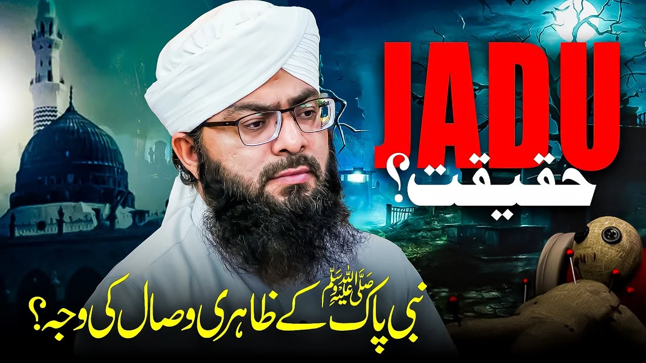 Kya Nabi ﷺ Par Jadu Howa Tha?